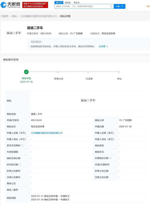 滴滴關聯(lián)公司申請“滴滴二手車”商標，拓展軟件信息咨詢服務