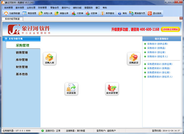 象過河中小企業管理軟件 V6.3.260 —— 專業信息咨詢服務的價值詳解